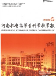 河南機(jī)電高等專(zhuān)科學(xué)校學(xué)報(bào)