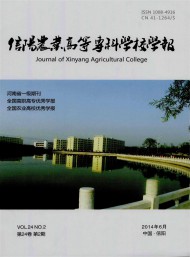 信陽農業(yè)高等?？茖W校學報