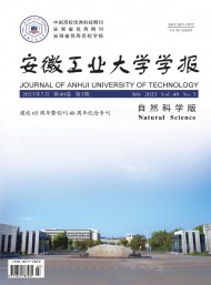 安徽工業(yè)大學(xué)學(xué)報·自然科學(xué)版