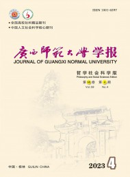 廣西師范大學(xué)學(xué)報·哲學(xué)社會科學(xué)版