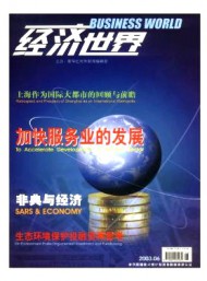 經(jīng)濟(jì)世界