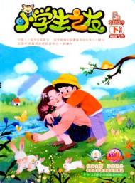 小學(xué)生之友·高版