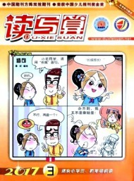 讀寫算·小學(xué)中年級