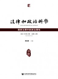 法律和政治科學(xué)