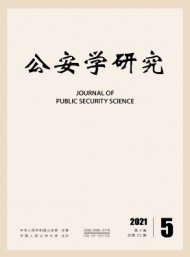 公安學(xué)研究
