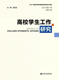 高校學生工作研究