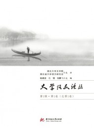 大學(xué)語文論叢