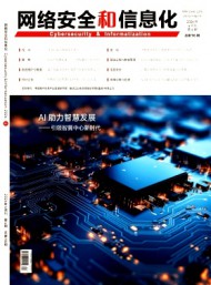 網(wǎng)絡(luò)安全和信息化