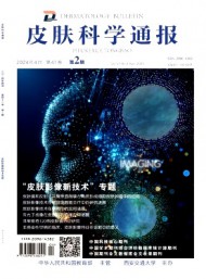 皮膚科學(xué)通報