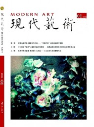 現(xiàn)代藝術(shù)