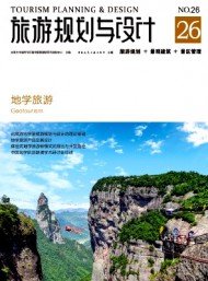 旅游規(guī)劃與設計