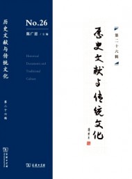 歷史文獻與傳統(tǒng)文化