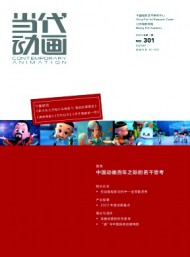 當(dāng)代動畫