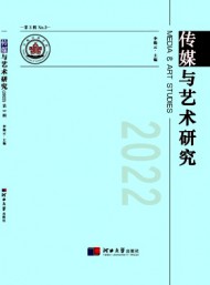 傳媒與藝術(shù)研究