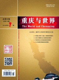 重慶與世界·學(xué)術(shù)版