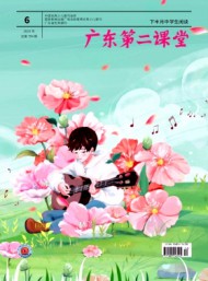 廣東第二課堂·下半月中學(xué)生閱讀