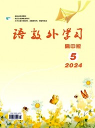 語(yǔ)數(shù)外學(xué)習(xí)·高中版中旬