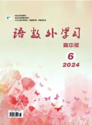 語數(shù)外學(xué)習(xí)·高中版下旬