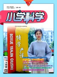 小學(xué)科學(xué)·教師版