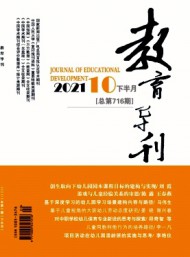 教育導(dǎo)刊·下半月