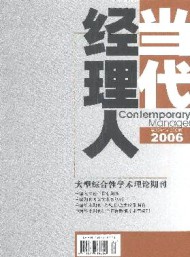 當代經(jīng)理人·下旬刊