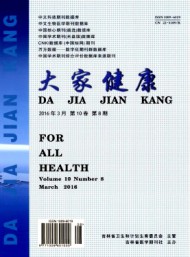 大家健康·學(xué)術(shù)版