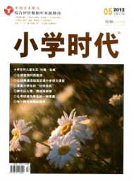 小學(xué)時(shí)代·教師