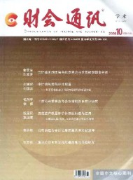 財(cái)會通訊·學(xué)術(shù)版