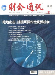 財(cái)會(huì)通訊·理財(cái)版