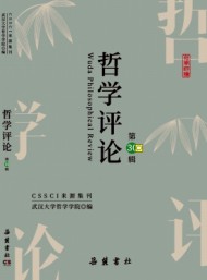 哲學(xué)評(píng)論