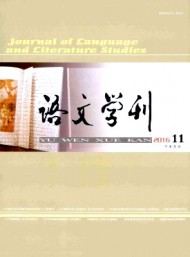 語文學刊·教育版
