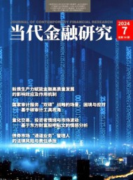 當(dāng)代金融研究
