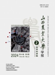 山西農(nóng)業(yè)大學(xué)學(xué)報·自然科學(xué)版