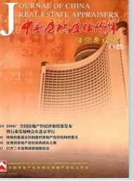 中國房地產(chǎn)估價(jià)與經(jīng)紀(jì)