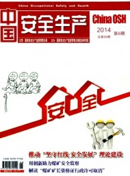 中國安全生產(chǎn)