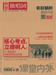 課堂內(nèi)外·作文獨唱團(tuán)