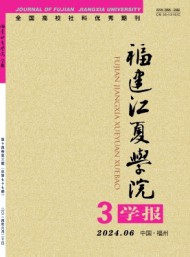 福建財(cái)會(huì)管理干部學(xué)院學(xué)報(bào)
