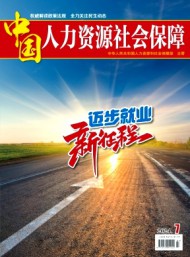 中國勞動(dòng)保障