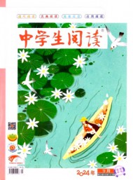 中學(xué)生閱讀·高中版上半月
