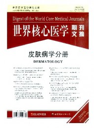 世界核心醫(yī)學(xué)期刊文摘·皮膚病學(xué)分冊(cè)