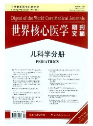 世界核心醫(yī)學(xué)期刊文摘·兒科學(xué)分冊