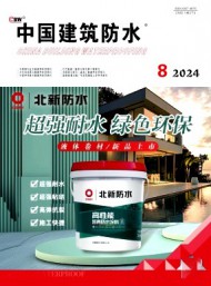 中國(guó)建筑防水材料
