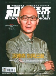 知識(shí)經(jīng)濟(jì)·中國(guó)直銷