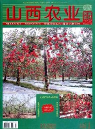 山西農業(yè)·致富科技