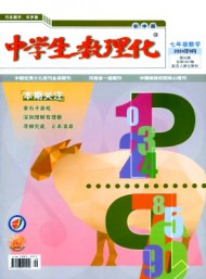 中學(xué)生數(shù)理化·七年級數(shù)學(xué)·配合人教社教材