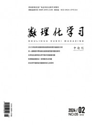 數(shù)理化學習·高中版