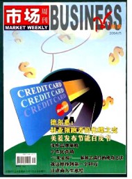 市場(chǎng)周刊·商務(wù)