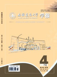 安徽建筑工業(yè)學(xué)院學(xué)報(bào)