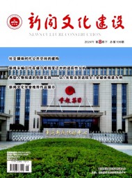 新聞文化建設(shè)