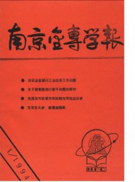 南京金融高等?？茖W校學報